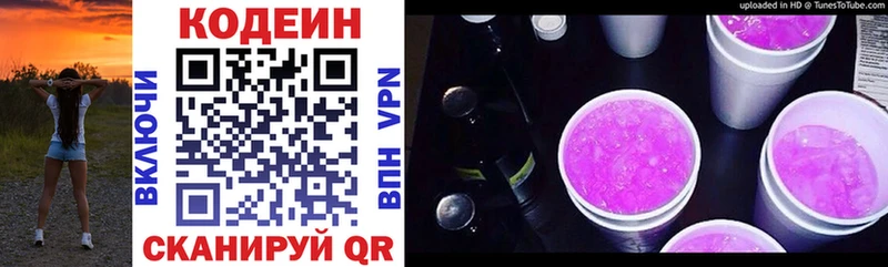 дарнет шоп  Прокопьевск  Кодеиновый сироп Lean Purple Drank 